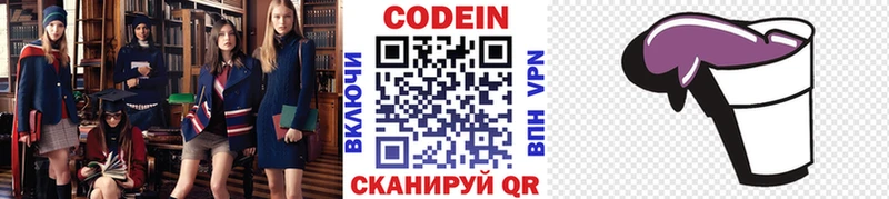 купить наркотик  Кохма  Кодеиновый сироп Lean Purple Drank 